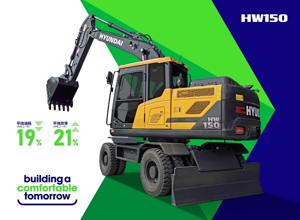 Hyundai HW150 excavator roda papat nasional wis dadi energi nyopir anyar kanggo infrastruktur jaban rangkah